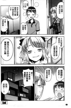 Page 85 of Hametomo Collection