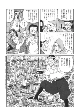 Page 110 of Dobusarai Gekijou