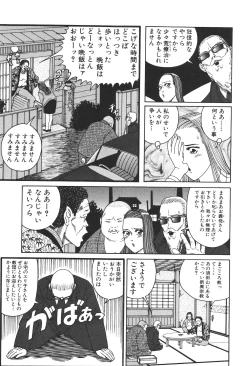 Page 149 of Dobusarai Gekijou