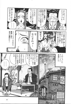 Page 21 of Dobusarai Gekijou