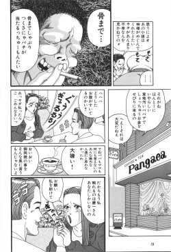 Page 30 of Dobusarai Gekijou