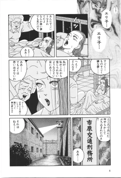 Page 6 of Dobusarai Gekijou