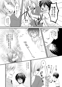 Page 10 of 発情♂ゲイ術家～喘ぎアートはシモの筆で～