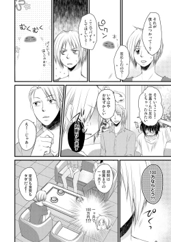 Page 12 of 発情♂ゲイ術家～喘ぎアートはシモの筆で～
