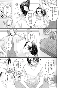 Page 21 of 発情♂ゲイ術家～喘ぎアートはシモの筆で～