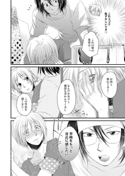 Page 26 of 発情♂ゲイ術家～喘ぎアートはシモの筆で～