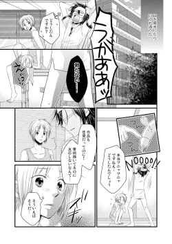 Page 31 of 発情♂ゲイ術家～喘ぎアートはシモの筆で～
