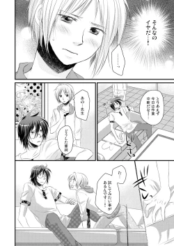 Page 34 of 発情♂ゲイ術家～喘ぎアートはシモの筆で～