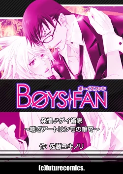 Page 51 of 発情♂ゲイ術家～喘ぎアートはシモの筆で～