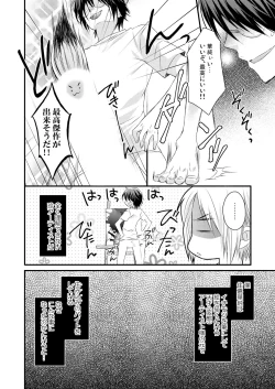 Page 6 of 発情♂ゲイ術家～喘ぎアートはシモの筆で～