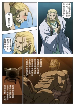 Page 10 of Midara no Kenja