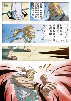 Page 4 of Midara no Kenja