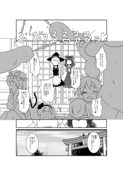 Page 20 of 東方TS合同　〇〇が✖✖になったら