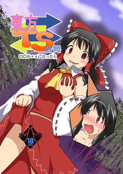 Download 東方TS合同　〇〇が✖✖になったら