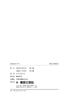 Page 165 of MOMO no Tane