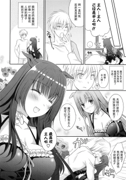 Page 20 of Hatsujou Rose Ears