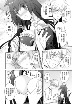 Page 8 of Hatsujou Rose Ears