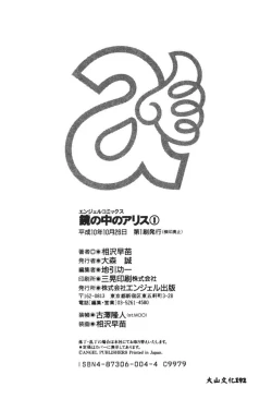 Page 177 of Kagami no Naka no Alice 1