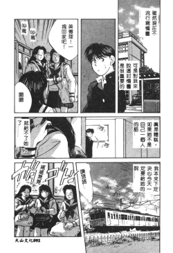 Page 91 of Kagami no Naka no Alice 1