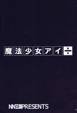 Page 2 of Mahou Shoujo Ai ÷