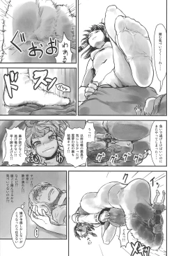 Page 8 of Omae ga Chiisaku Naare!