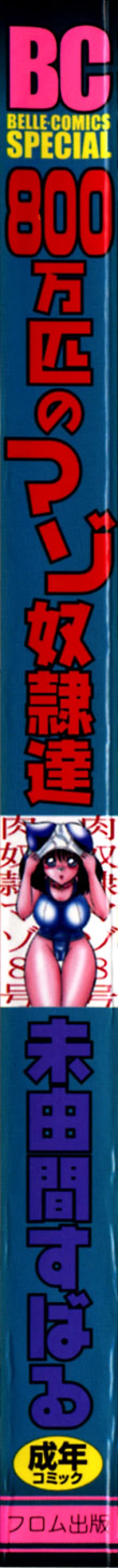 Page 2 of 800 Man Hiki no Mazo Dorei Tachi - The Masochist Slaves of 8 Million Animals.