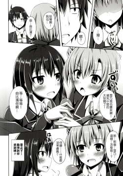 Page 6 of Soredemo Hikigaya Hachiman wa Rea-Juu Kara wa Hodo Tooi