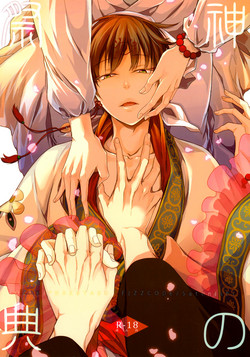 Download Kami no Saiten