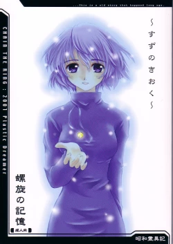 Page 1 of Suzu no Kioku