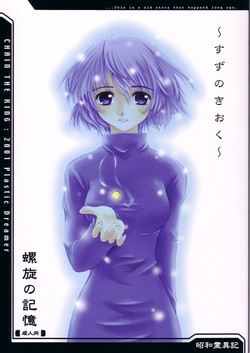 Download Suzu no Kioku