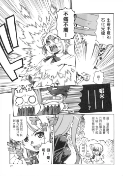 Page 17 of 騎士與騎兵的一天