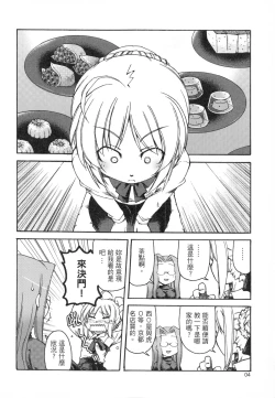 Page 4 of 騎士與騎兵的一天