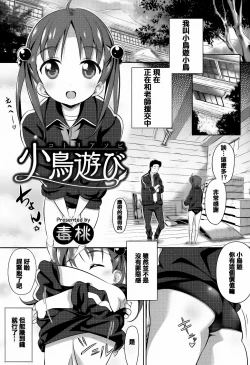 Page 3 of Otome no Skirt no naka wa Himitsu de Ippai