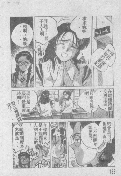 Page 151 of Ai Shitai 2