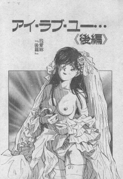 Page 184 of Ai Shitai 2