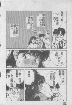 Page 65 of Ai Shitai 2