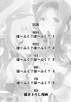 Page 3 of Hofuku? Hofuku? Soushuuhon