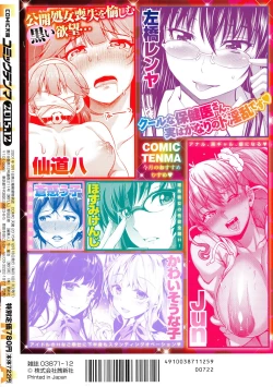 Page 424 of COMIC Tenma 2015-12