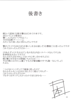 Page 19 of Hibiki to Akatsuki