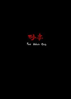 Page 27 of Amanojaku Sawa