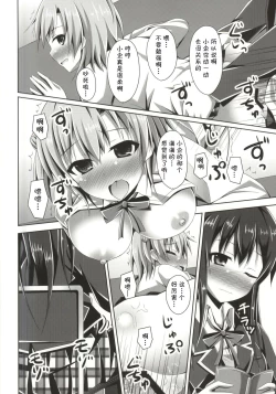 Page 12 of Soredemo Hikigaya Hachiman wa Rea-Juu Kara wa Hodo Tooi