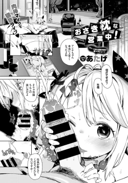 Page 1 of Osaki Makura na Eigyouchuu!