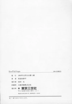 Page 168 of Kiss wa Virgin