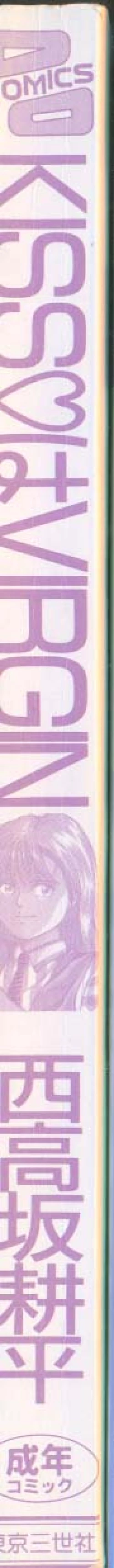 Page 7 of Kiss wa Virgin