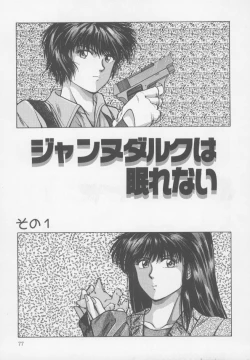 Page 82 of Kiss wa Virgin