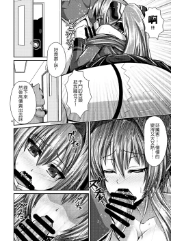 Page 10 of Ecchii Kimochi ga Tomannai! | H的感覺停不下來!