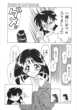 Page 140 of Shinjirarenai Onnanoko