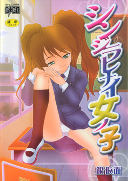 Download Shinjirarenai Onnanoko