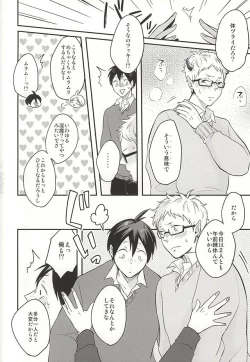 Page 8 of Haittemasu!!