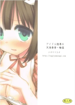 Page 18 of Idol Ryoujoku 6 Amami Haruka Rinkan